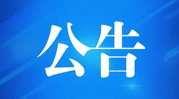 學(xué)校數(shù)控實(shí)訓(xùn)刀、夾、量具及原輔材料招標(biāo)公告